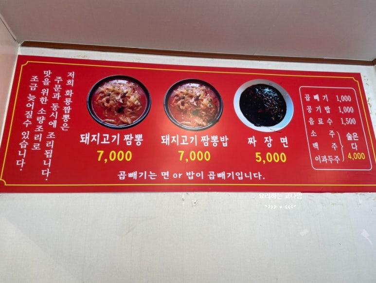 뚝배기화룡짬뽕 이미지