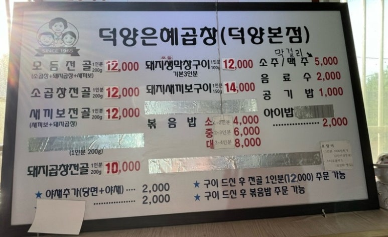 덕양은혜곱창 이미지
