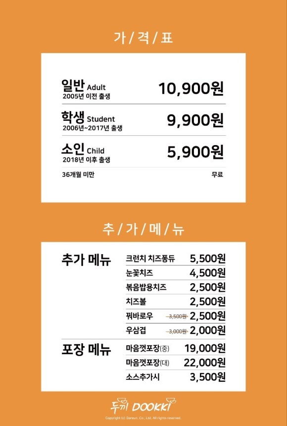 두끼NC 이미지