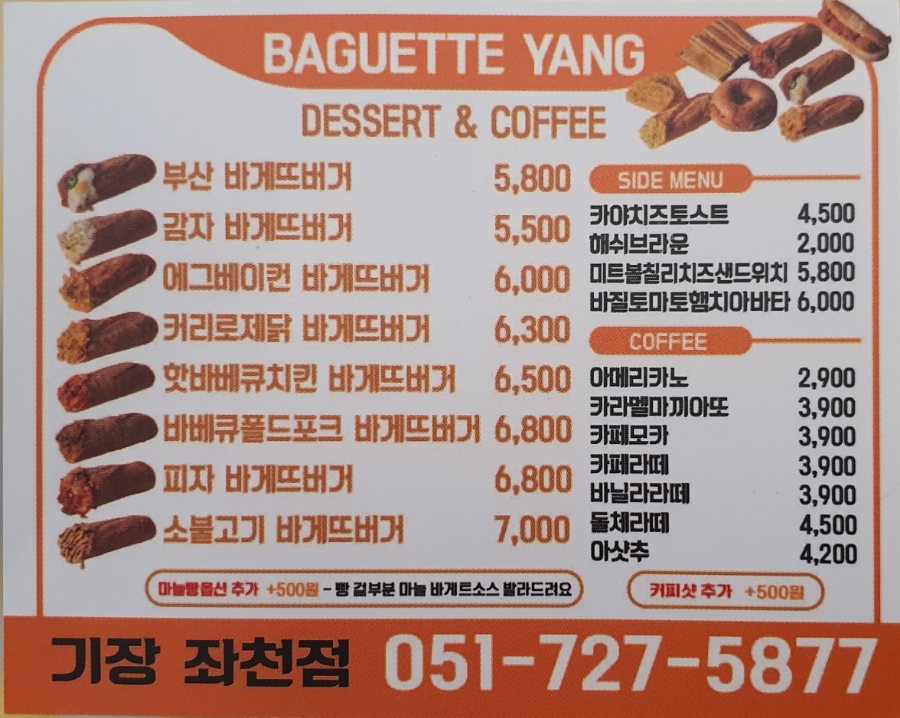 바게뜨양 기장좌천점 이미지