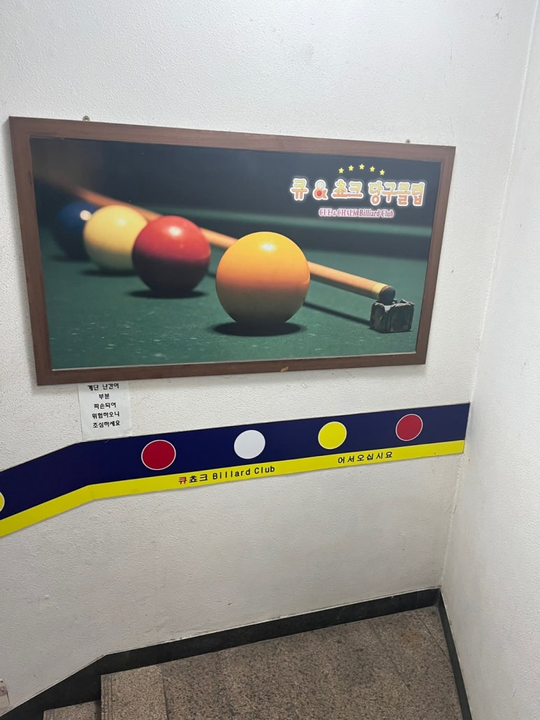 무선당구클럽 이미지