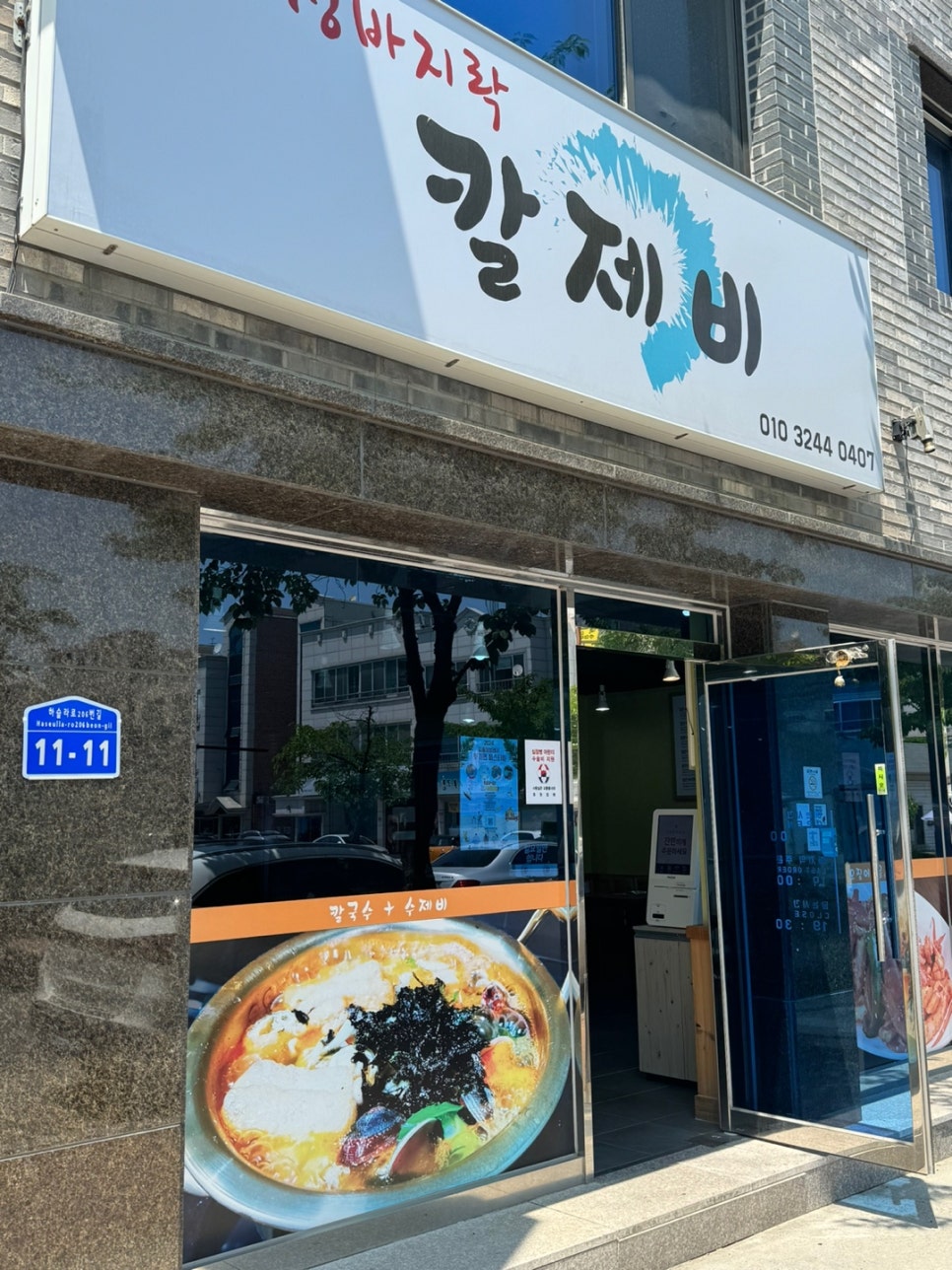 생바지락칼제비 이미지