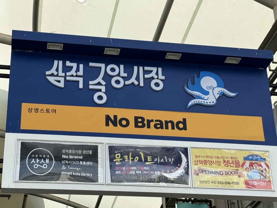 삼척SOS통통센터 이미지