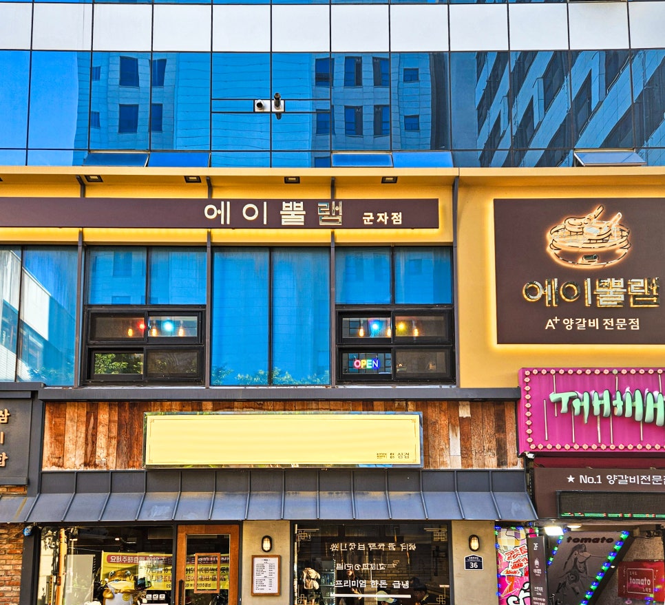 에이뿔램 군자점 이미지