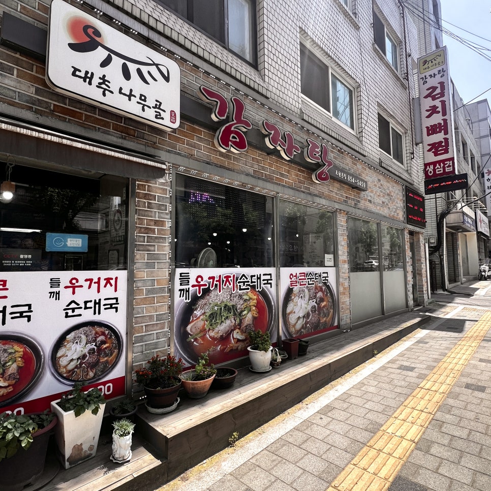 대추나무골감자탕 이미지