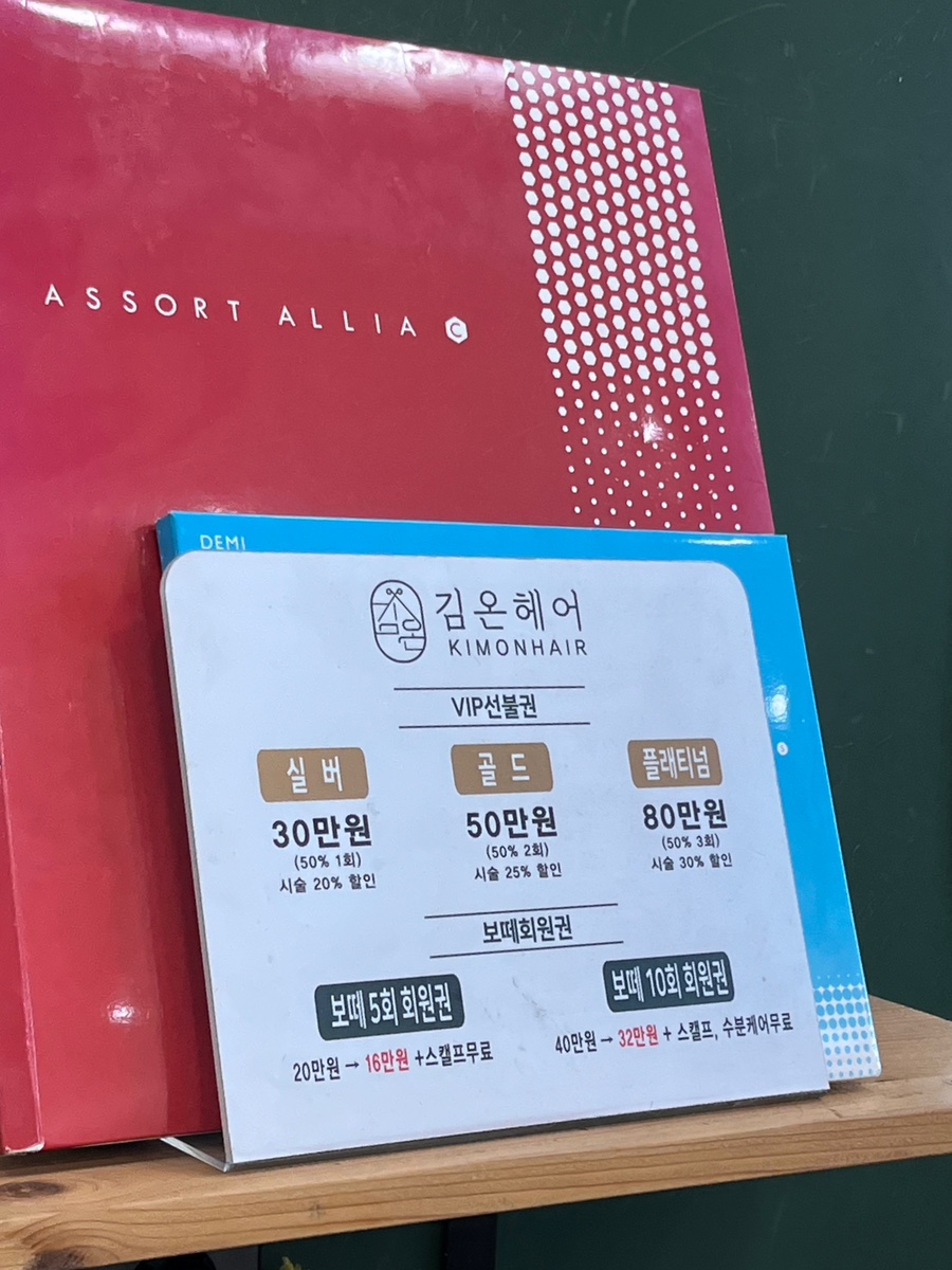김헤어클리닉 이미지