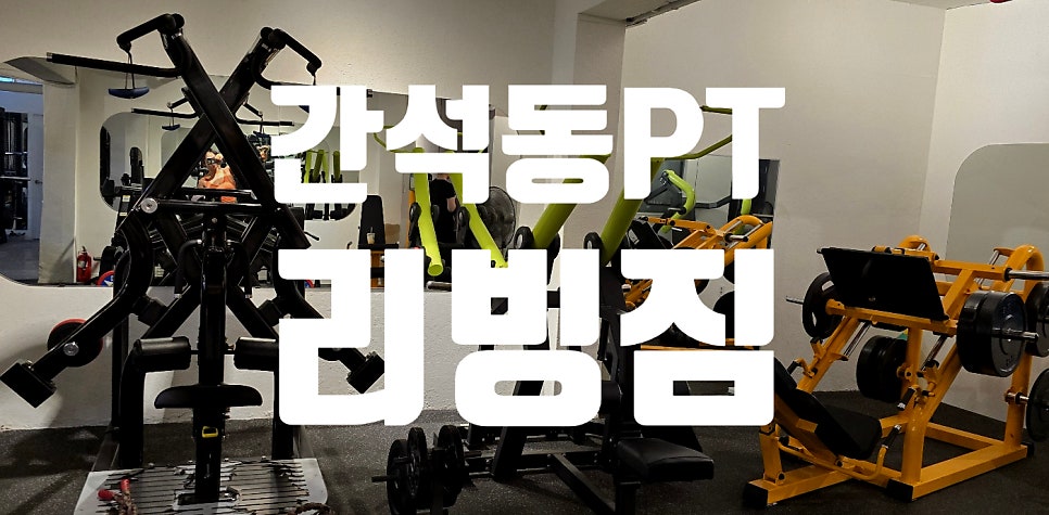 리빙짐 이미지