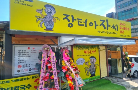 장터칼국수 이미지