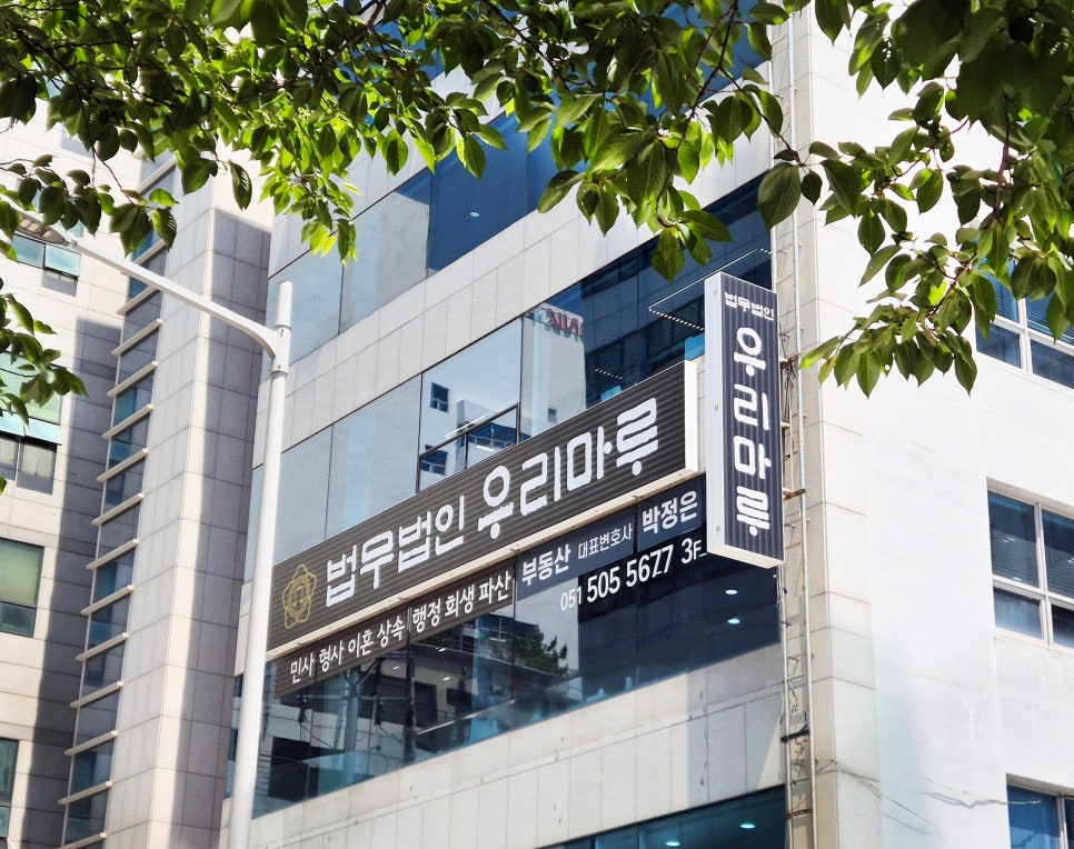 법무법인우리마루 이미지