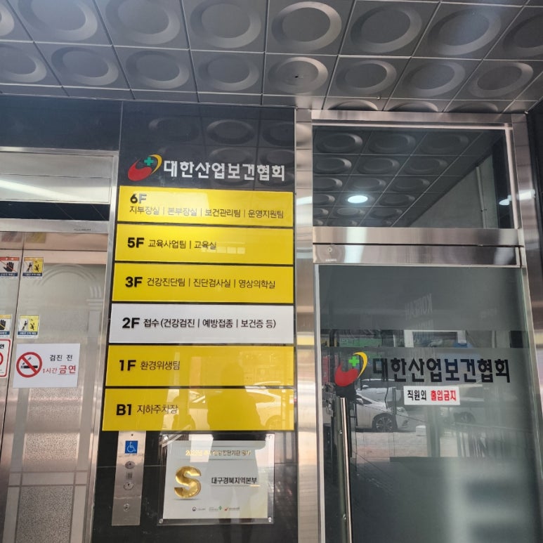 대한산업보건협회대구경북지역본부 이미지
