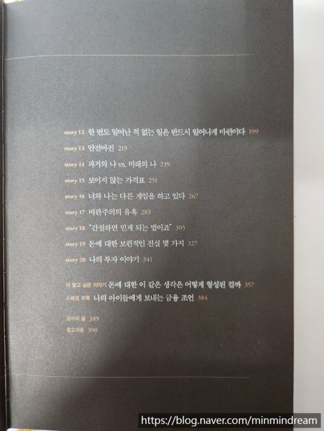 돈의 심리학 도서 목차