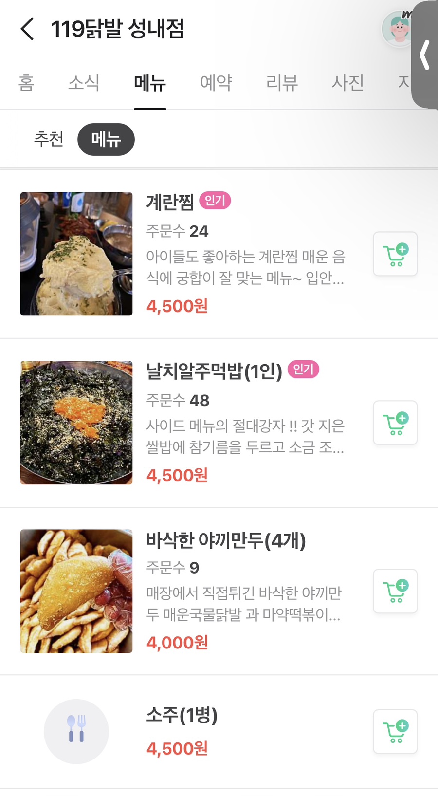 윤동희119닭발 이미지