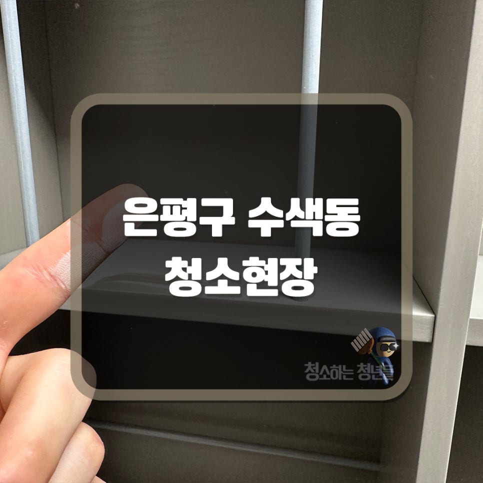 청소하는청년들 이미지