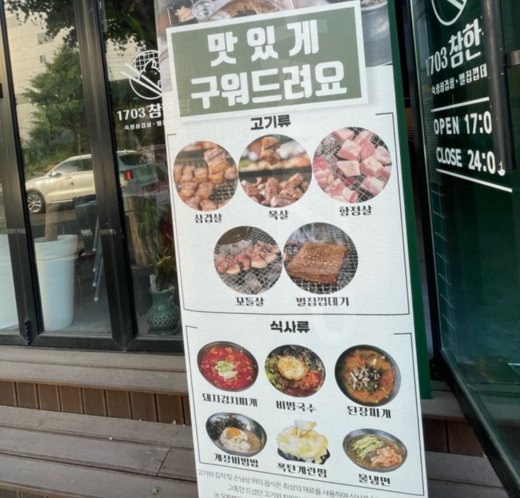 참한집동해점 이미지