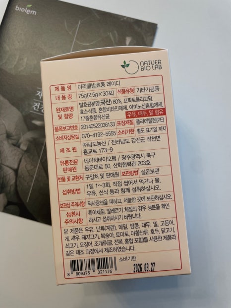 네이처바이오랩 이미지