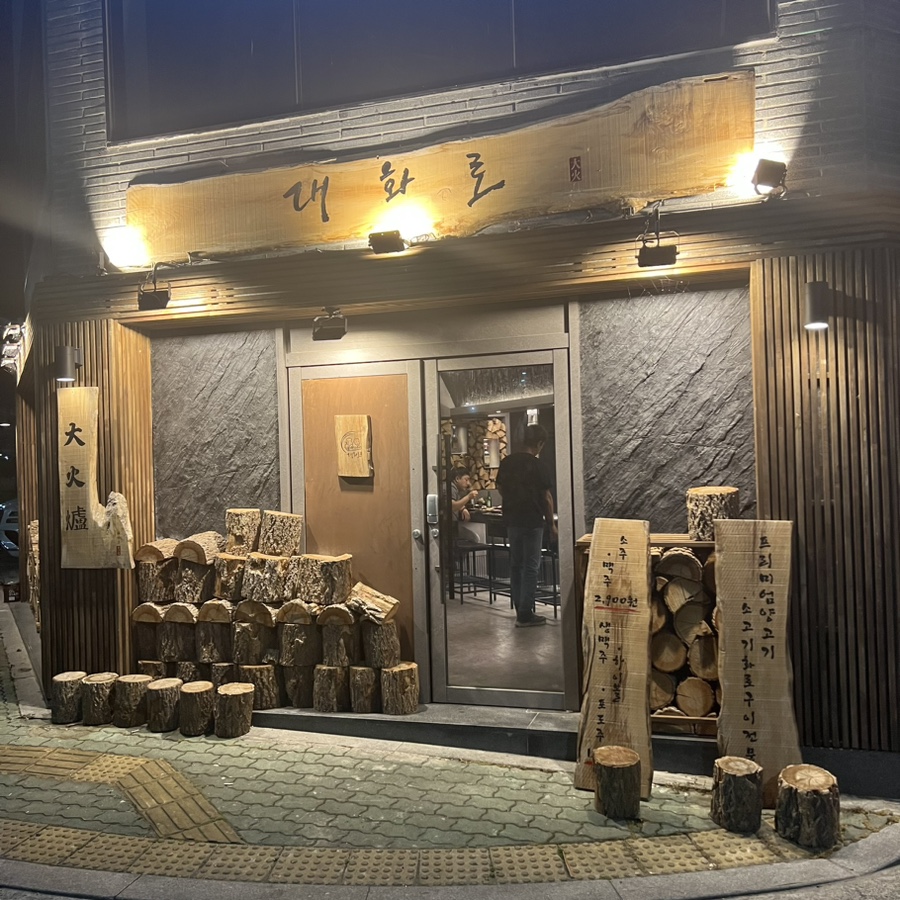 대화로 경주용황점 이미지