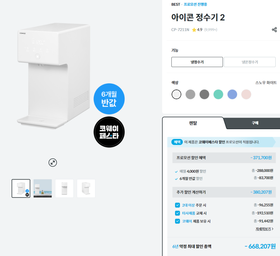코웨이패스 이미지