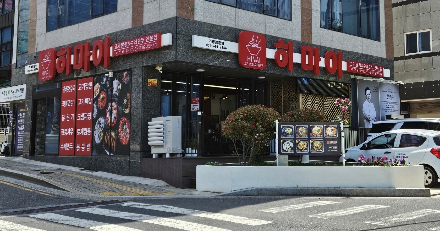 히마이 이미지