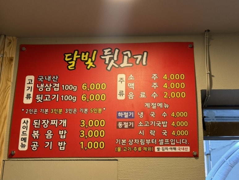달빛뒷고기 이미지