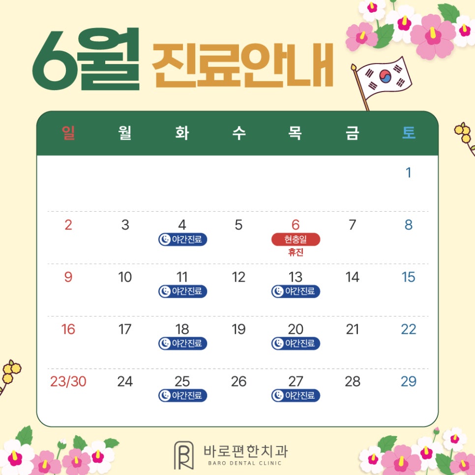 바로편한치과의원 이미지