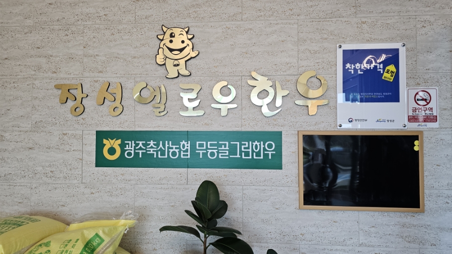 엘로우한우 이미지