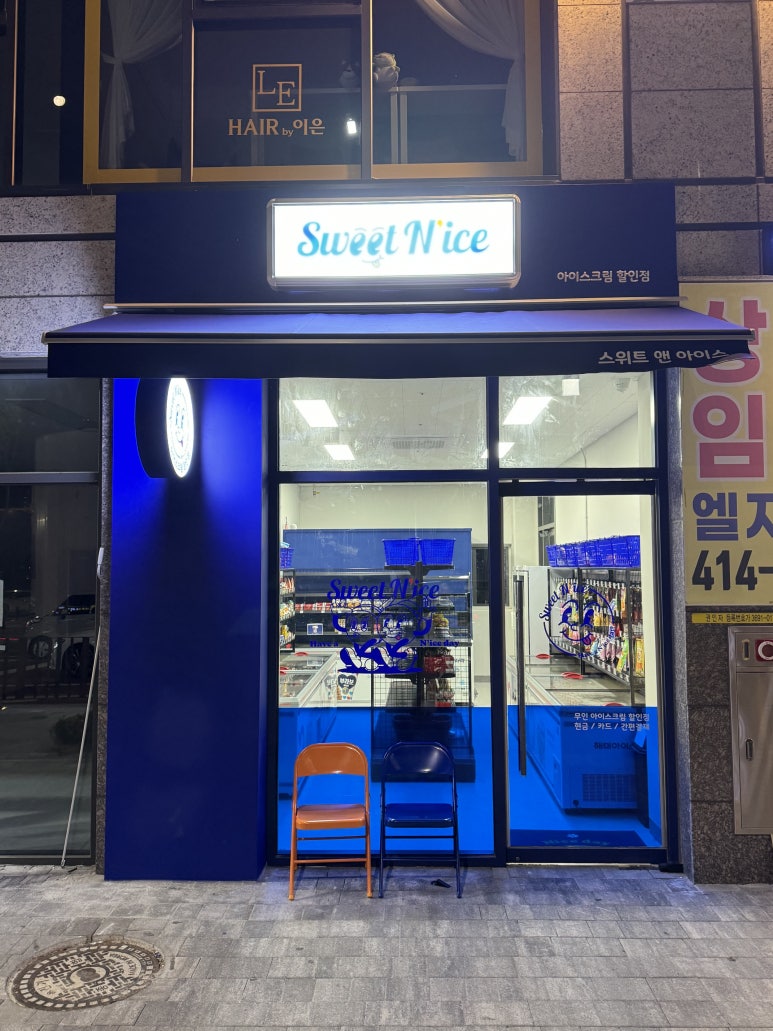 스위트앤아이스 이미지