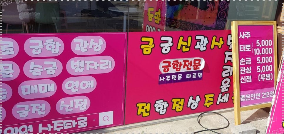 소담사주타로 이미지