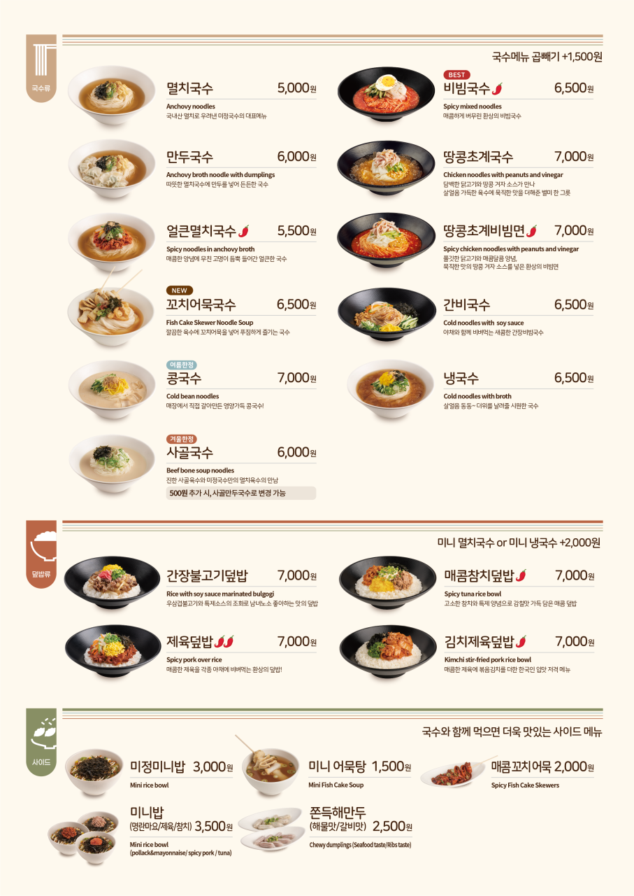 한끼국수 이미지