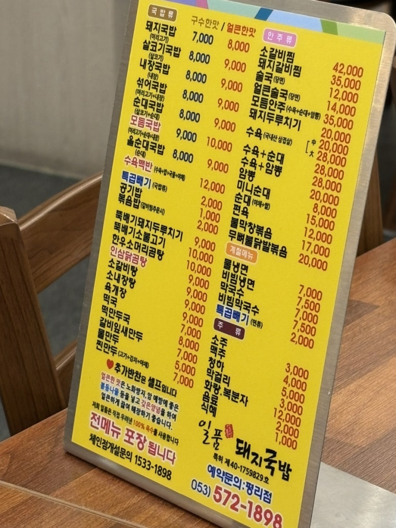 일품돼지국밥평리점 이미지