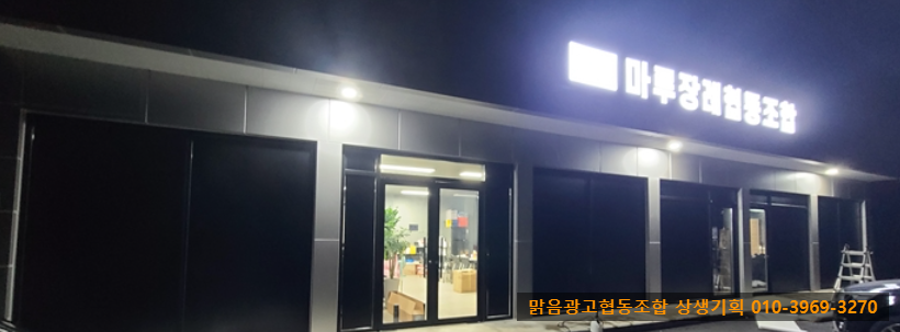 맑음광고협동조합 이미지