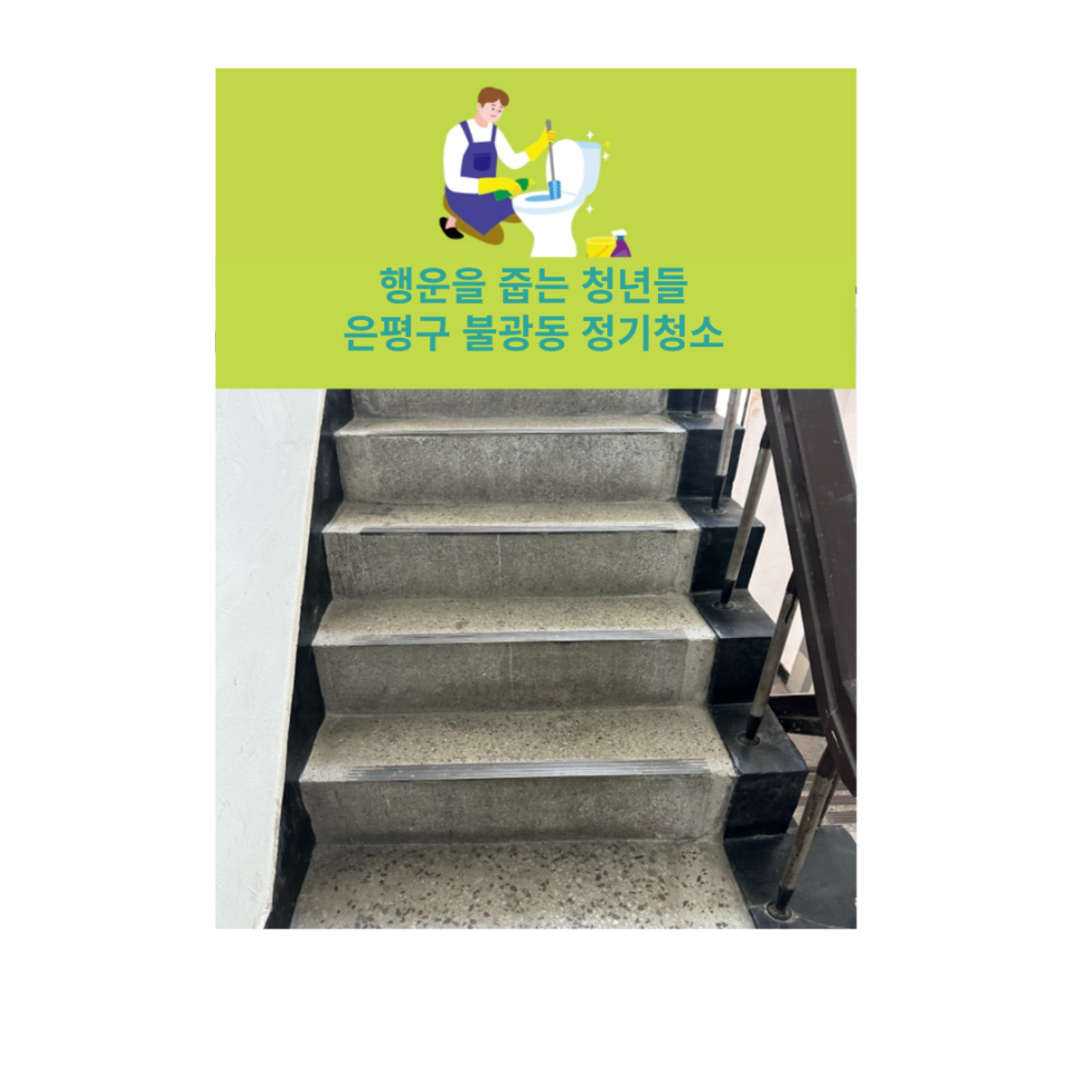 사무실청소병원청소학원청소젊은청소 이미지