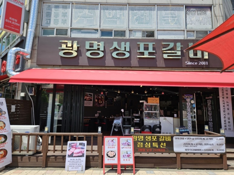 광명생포갈비 이미지