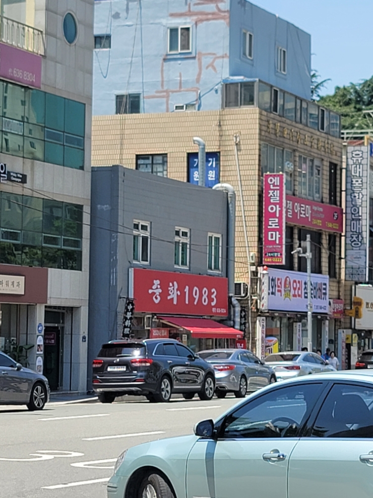 중화1983 이미지