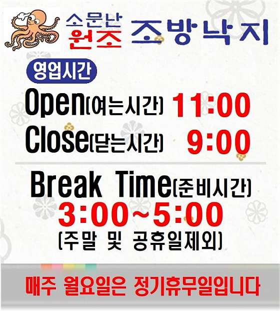 원조조방낙지 이미지