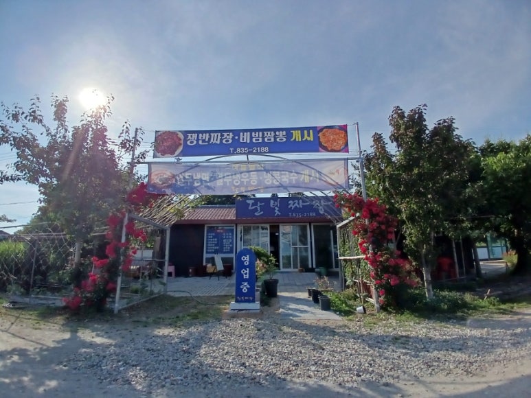 달빛짜장 이미지