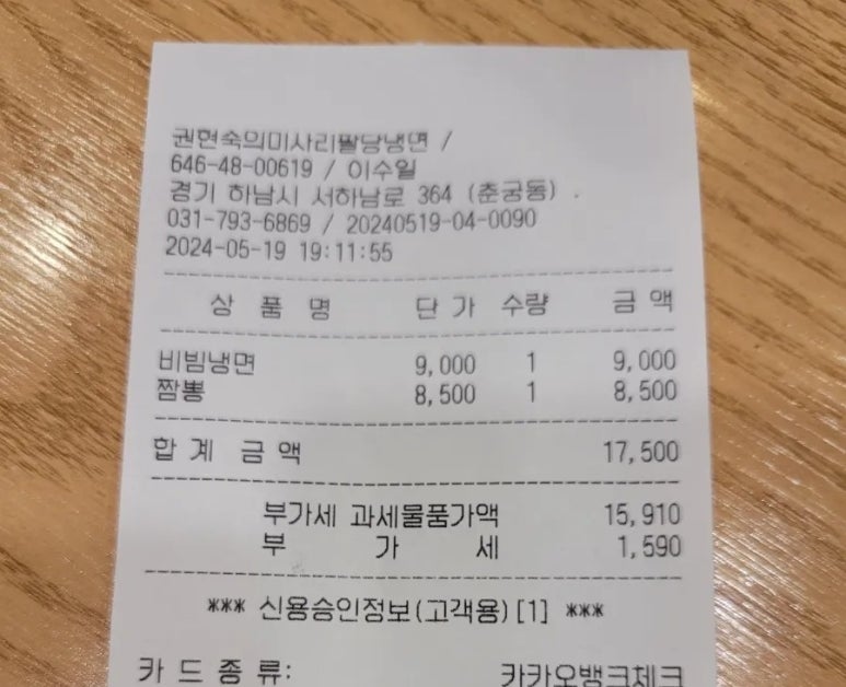 권현숙의미사리팔당냉면 이미지