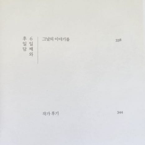 스즈메의 문단속 목차 소개
