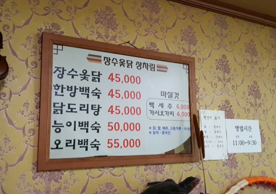 장수옻닭 이미지