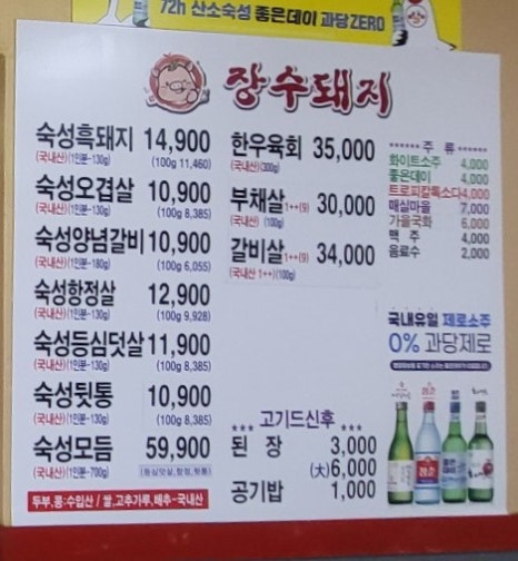 장수흙돼지 이미지