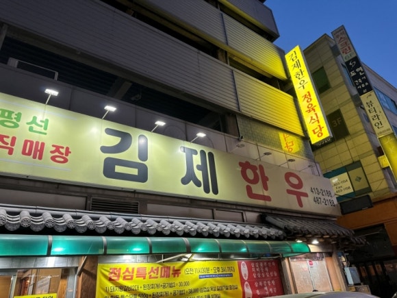 김제한우 이미지
