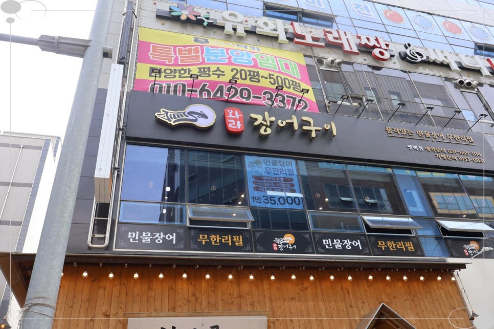 와라장어구이 이미지