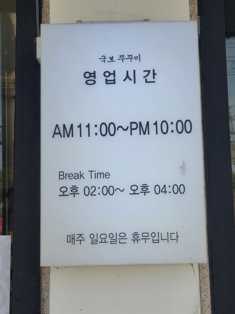 국보쭈꾸미 이미지