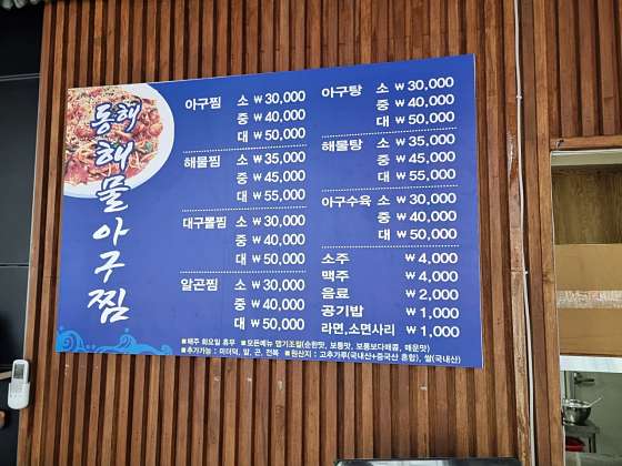동해아구 이미지