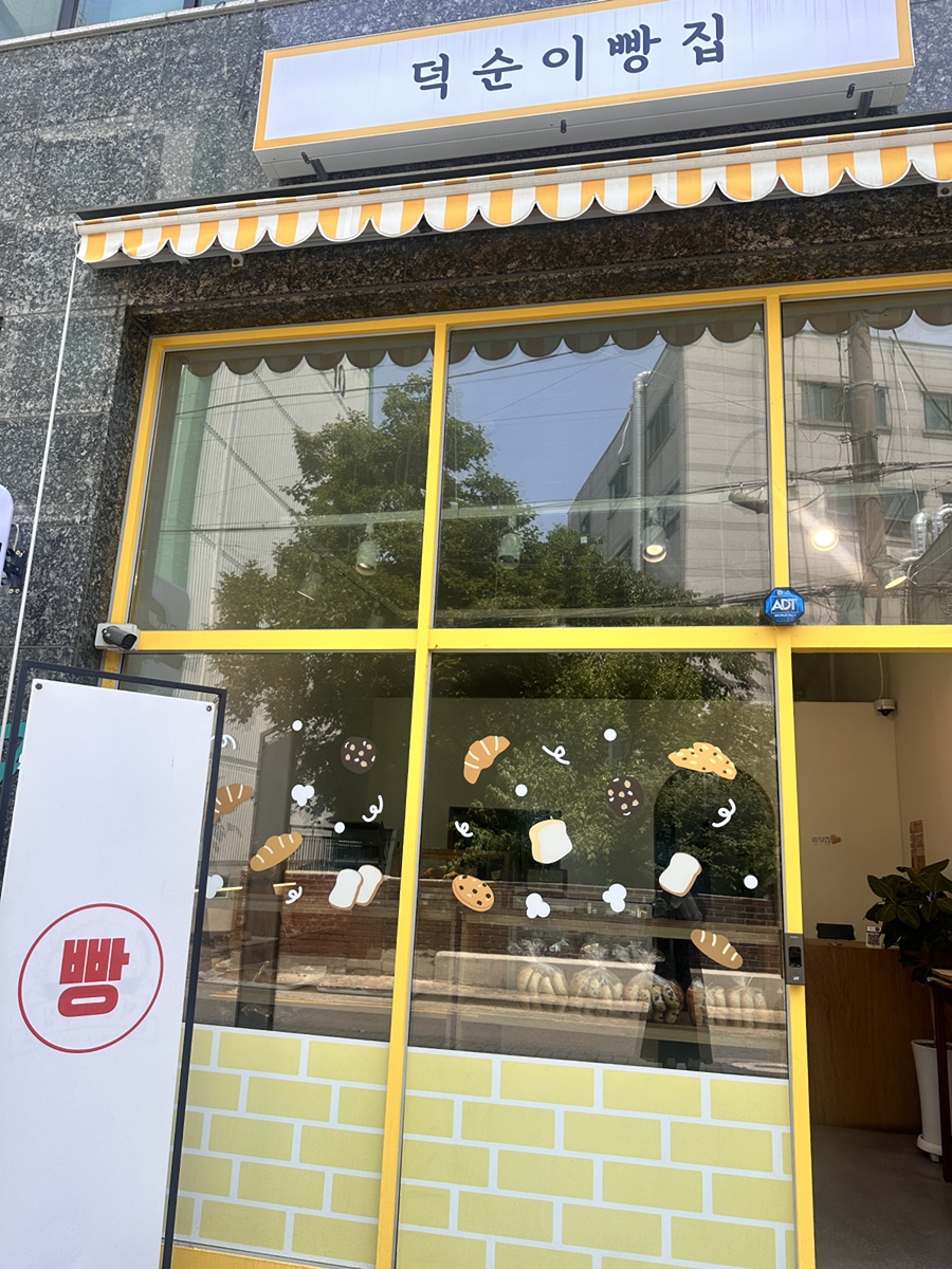 덕순이 빵집 이미지