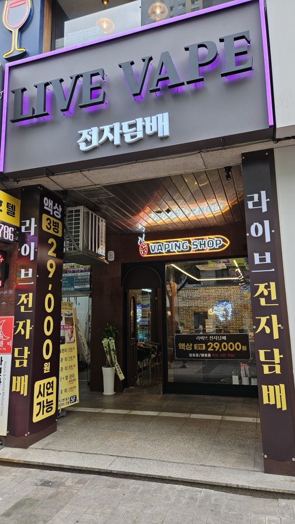 라이브전자담배 이미지