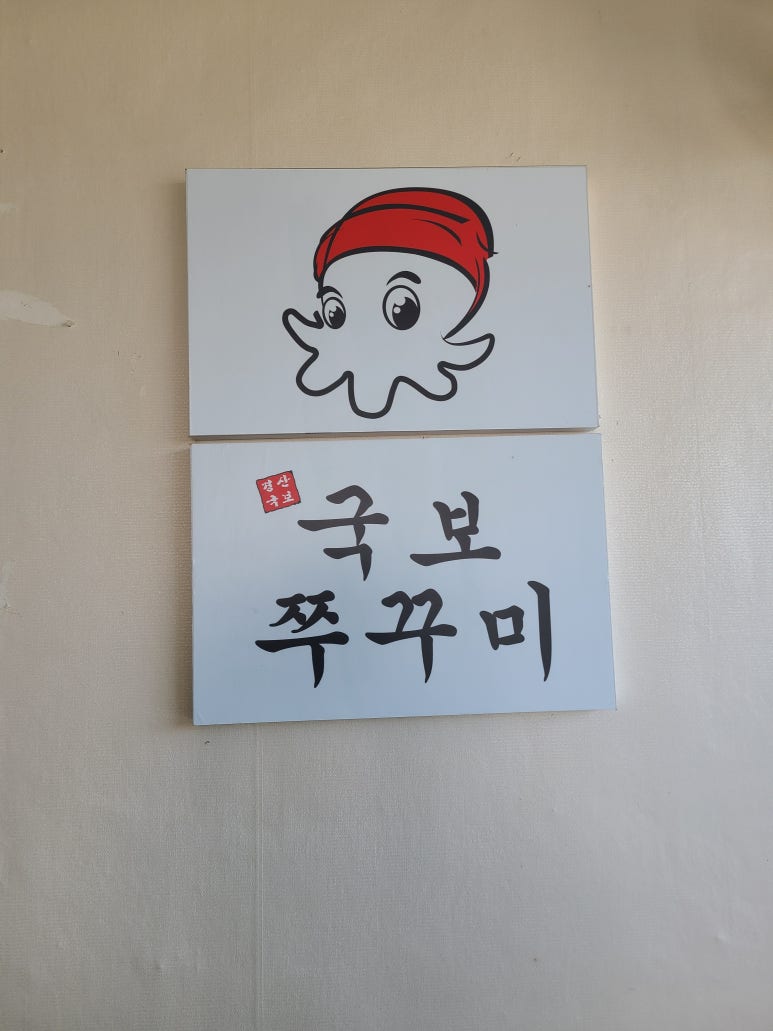 국보쭈꾸미 이미지
