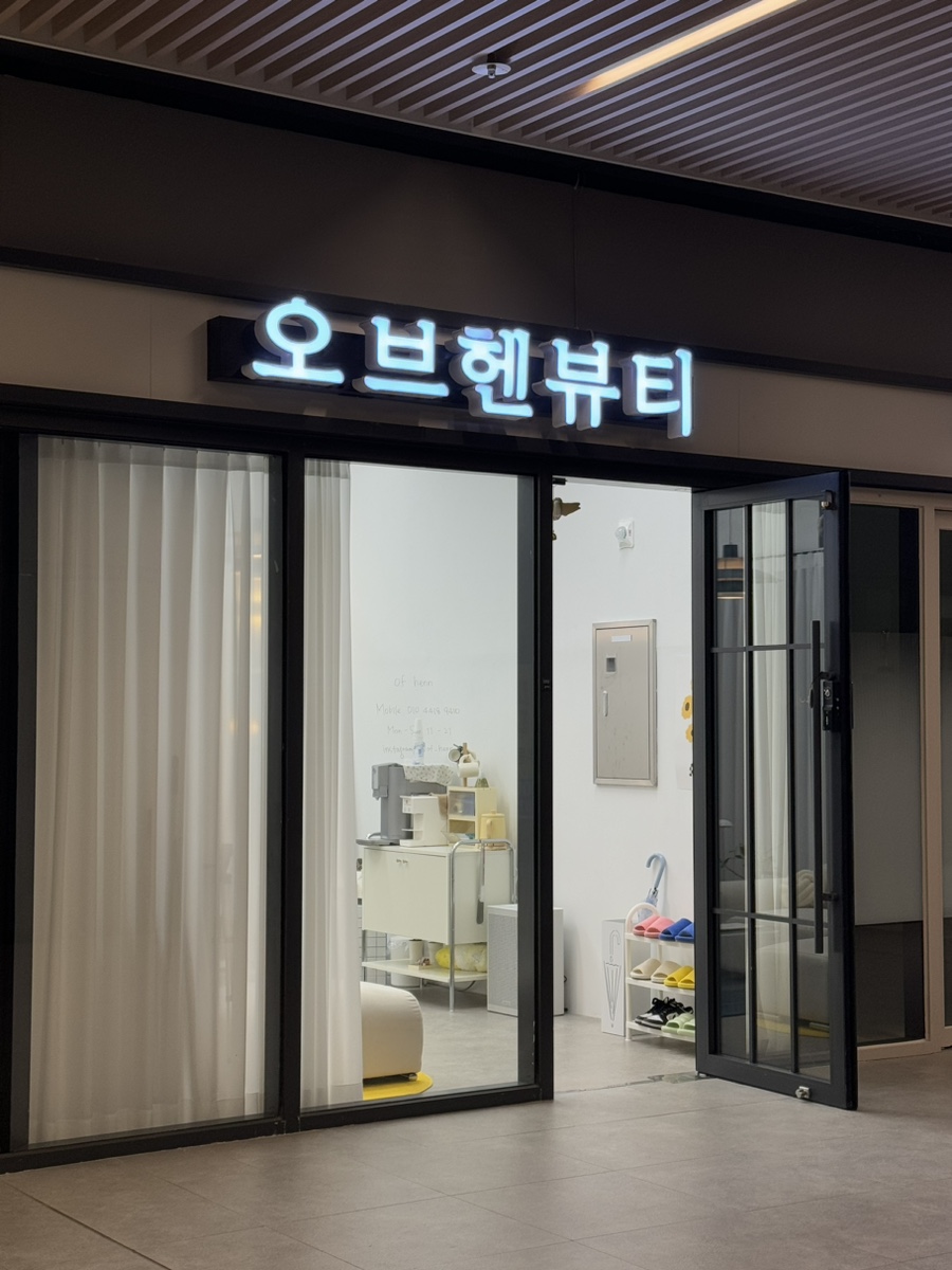 오브헨뷰티 이미지