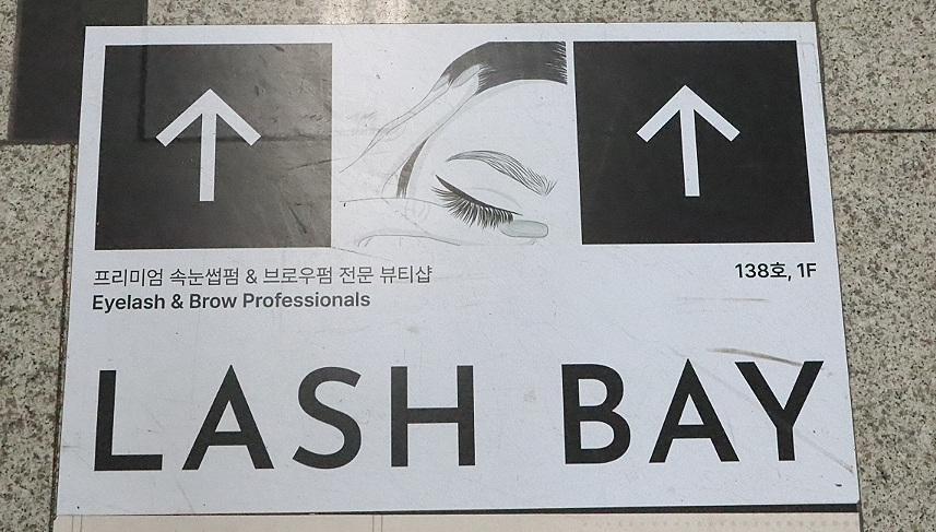 래시베이 이미지