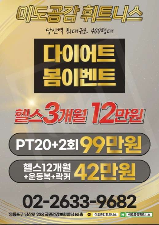 이도공감휘트니스당산동점 이미지