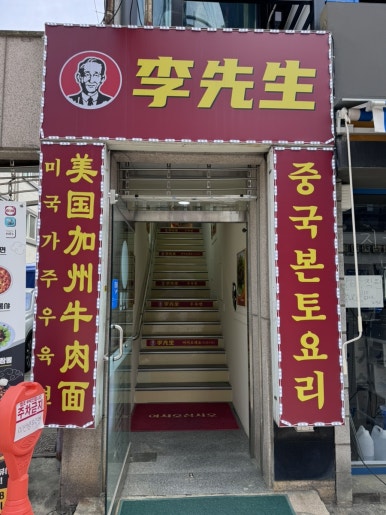 이선생마라탕 이미지